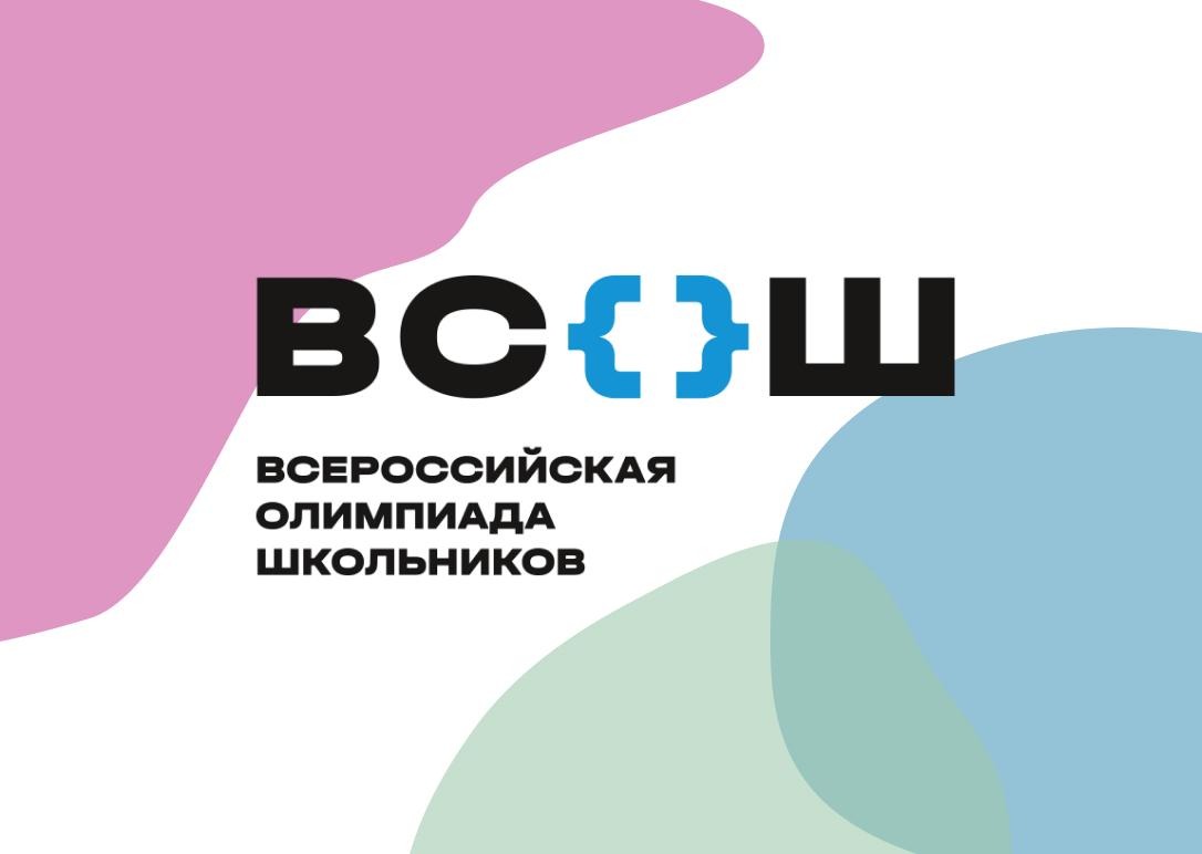 Школьный этап всероссийской олимпиады школьников 2023/24 учебного года.