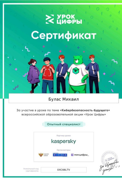 Урок цифры.