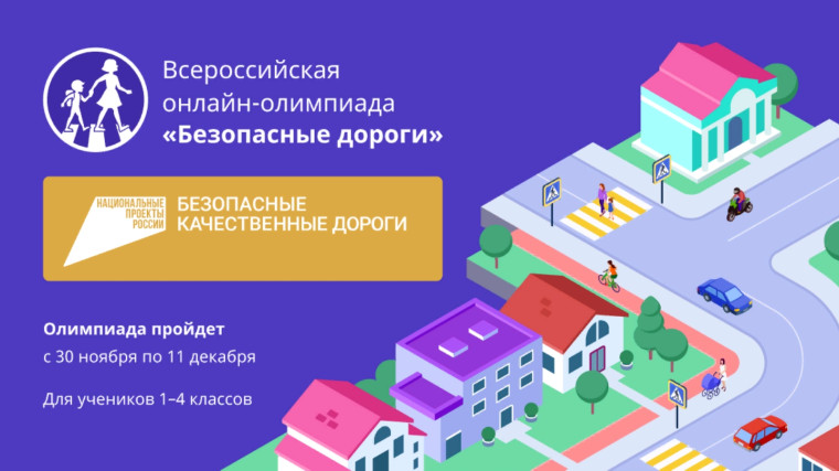«Безопасные дороги».
